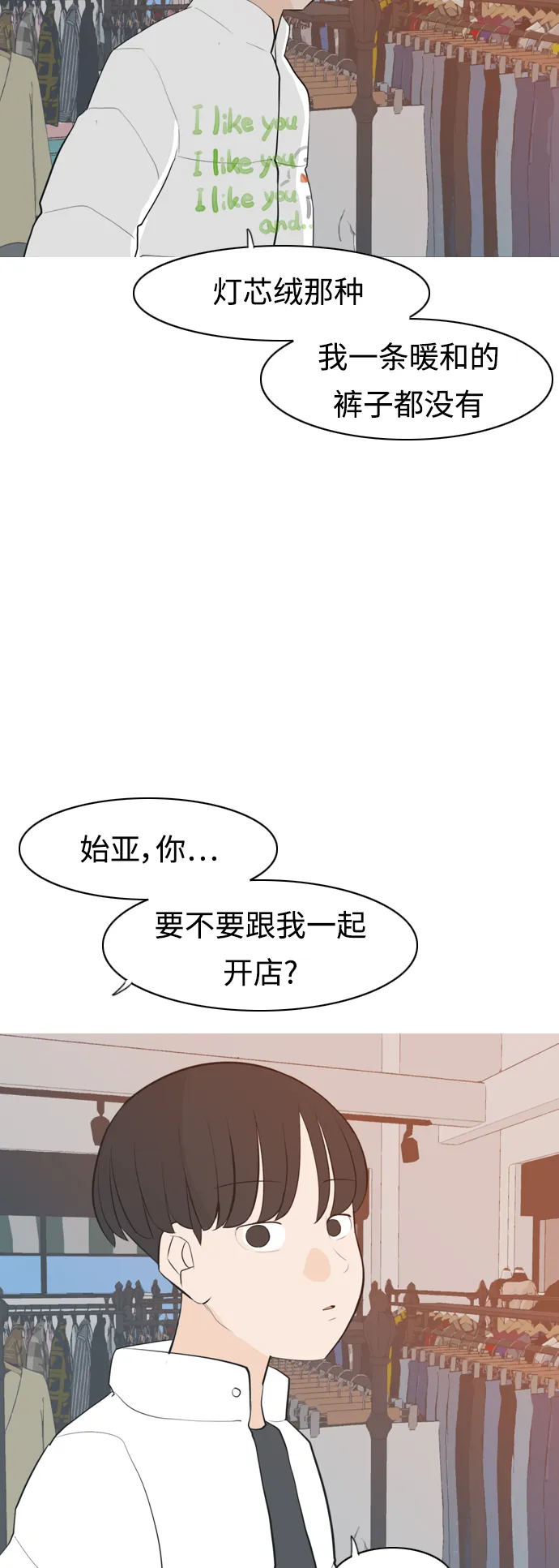 [第312话] 真心喜欢的方法（你可以，我不可以） 第30页