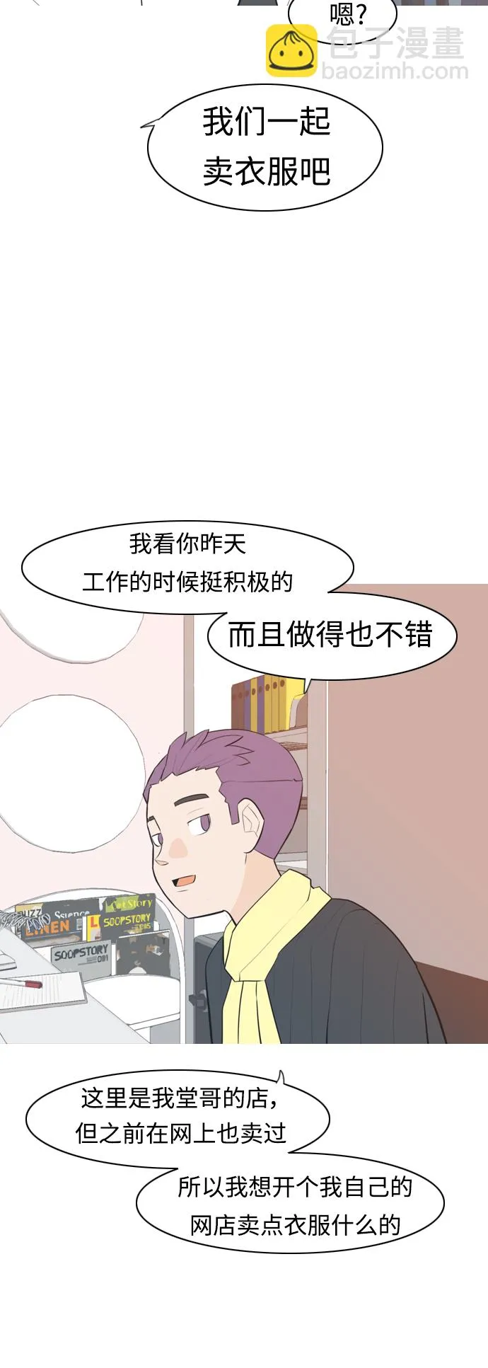 [第312话] 真心喜欢的方法（你可以，我不可以） 第31页