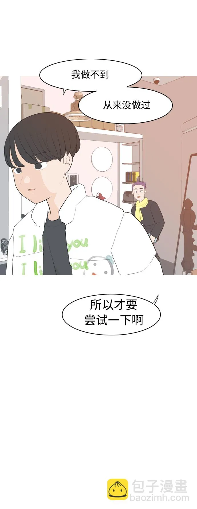 [第312话] 真心喜欢的方法（你可以，我不可以） 第32页