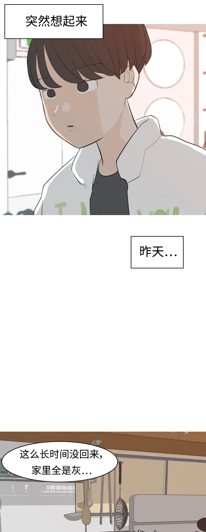 [第312话] 真心喜欢的方法（你可以，我不可以） 第33页