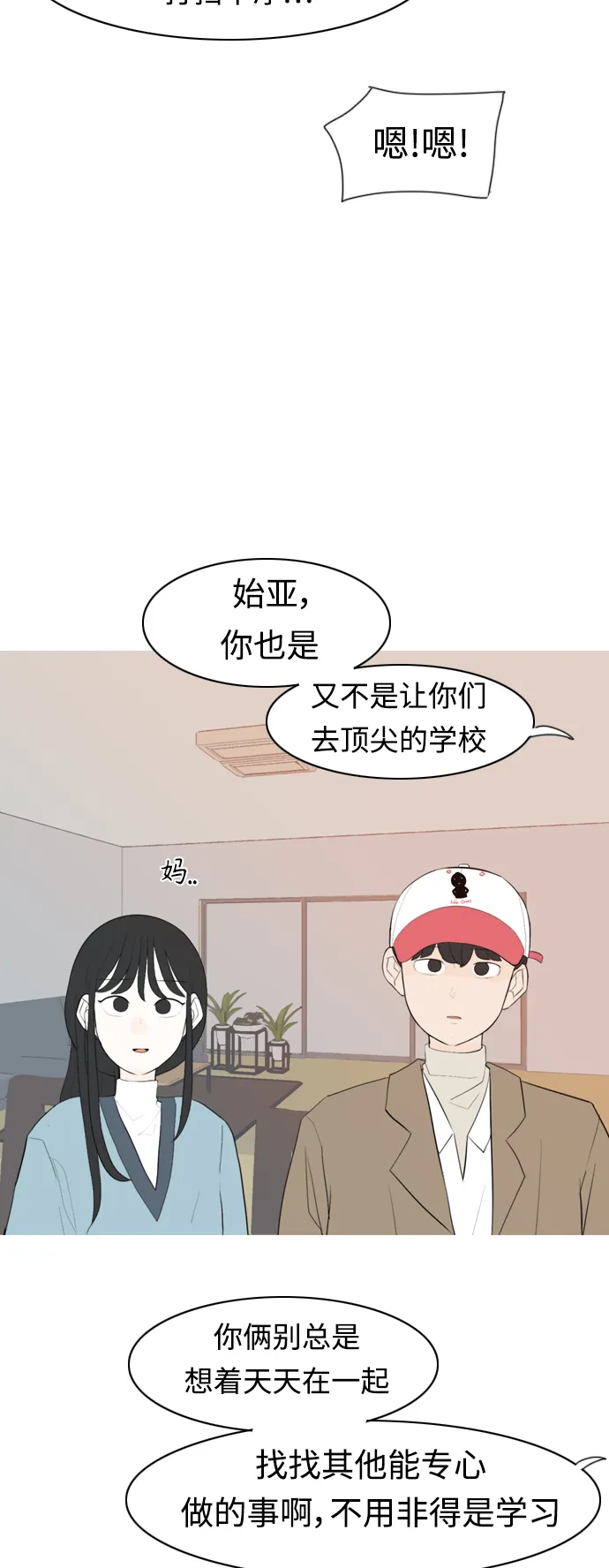 [第312话] 真心喜欢的方法（你可以，我不可以） 第36页