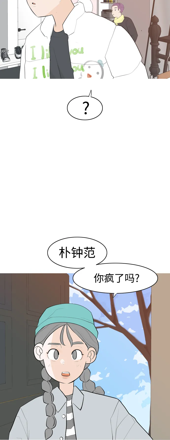 [第312话] 真心喜欢的方法（你可以，我不可以） 第41页