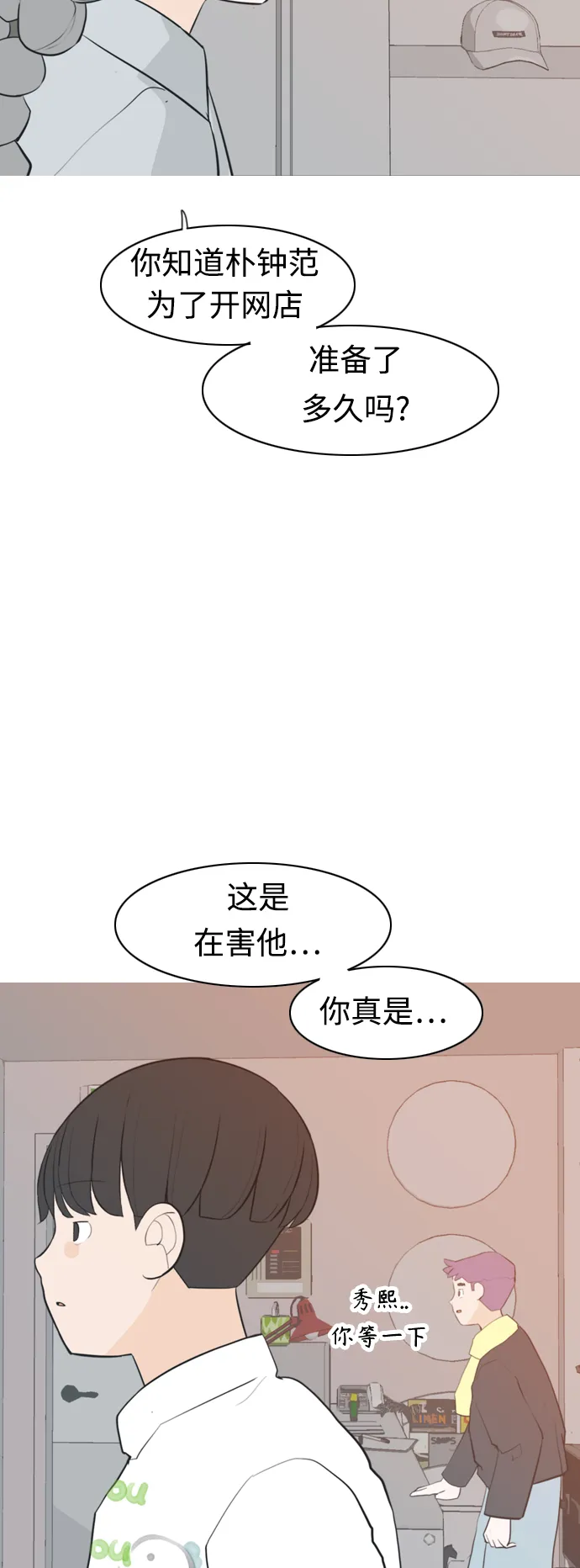 [第312话] 真心喜欢的方法（你可以，我不可以） 第45页