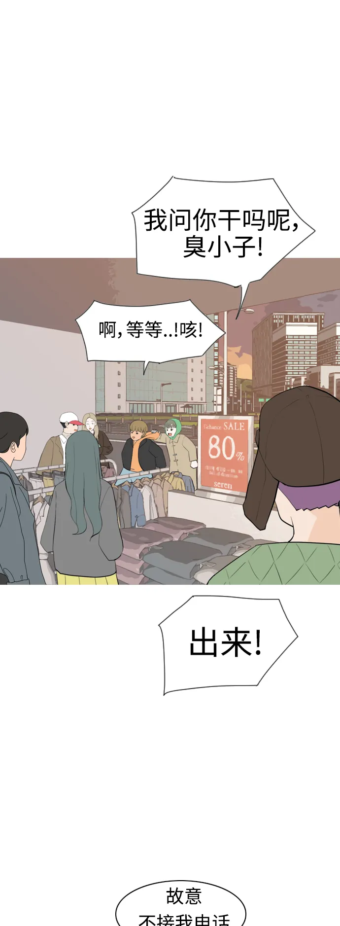 [第311话] 我们的距离远到看不见（我要回去） 第8页