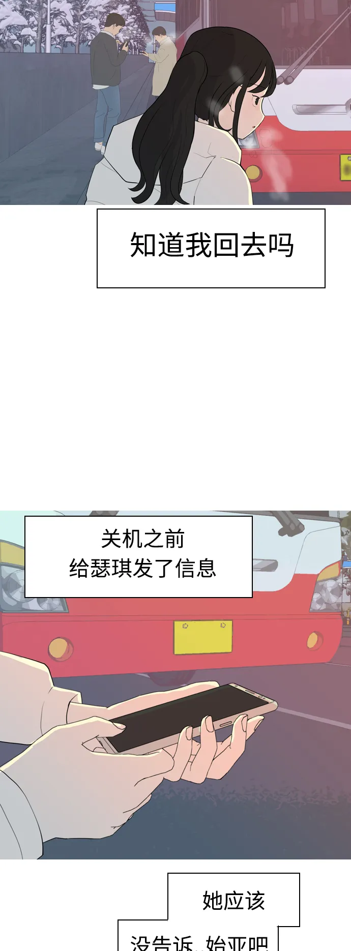 [第311话] 我们的距离远到看不见（我要回去） 第31页