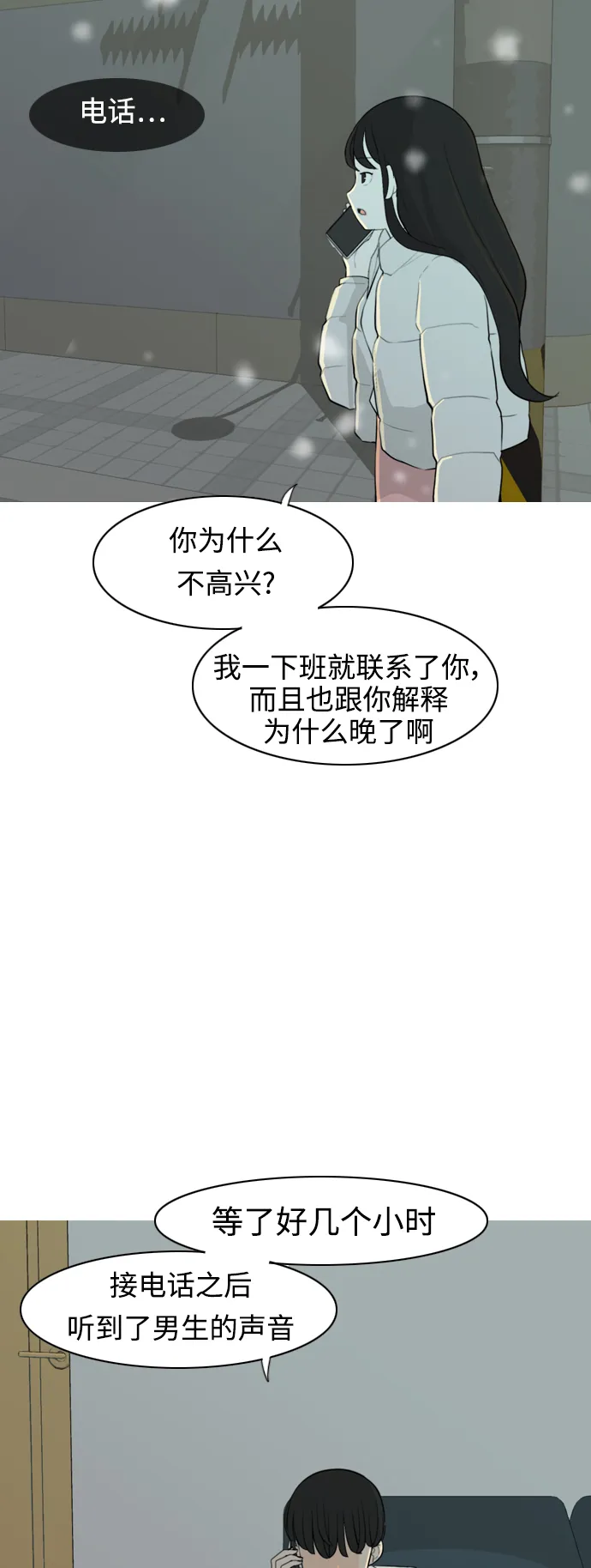 [第309话] 我们的距离远到看不见（再怎么说） 第12页