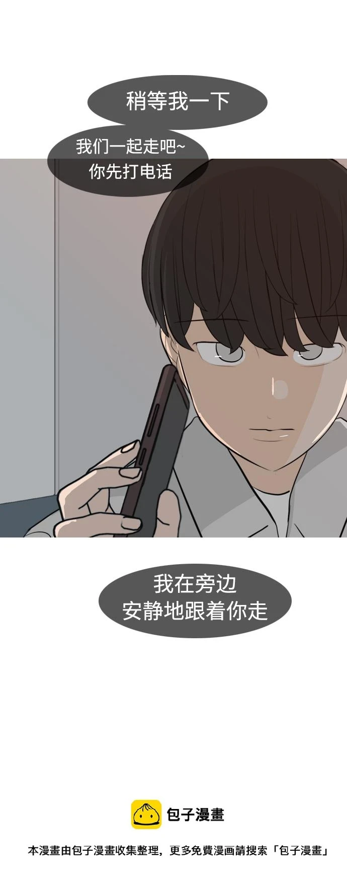[第308话] 想得越复杂，就陷得越深（2） 第50页