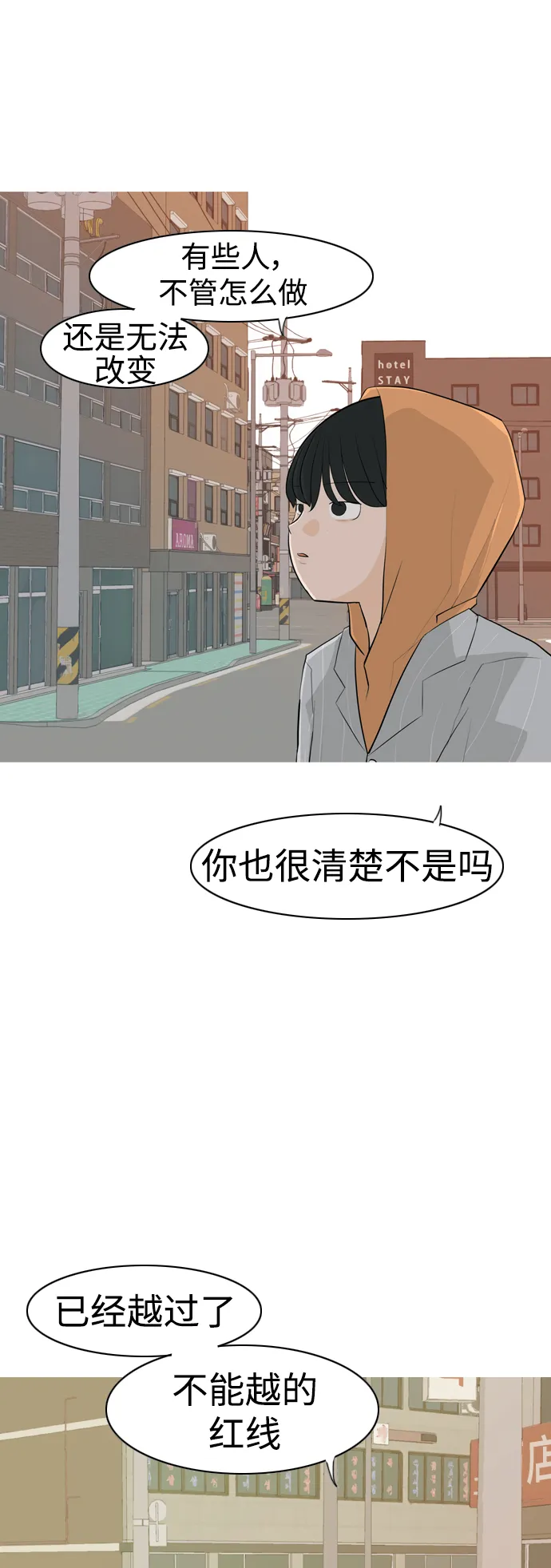 [第305话] 在后面注视你（红线） 第30页