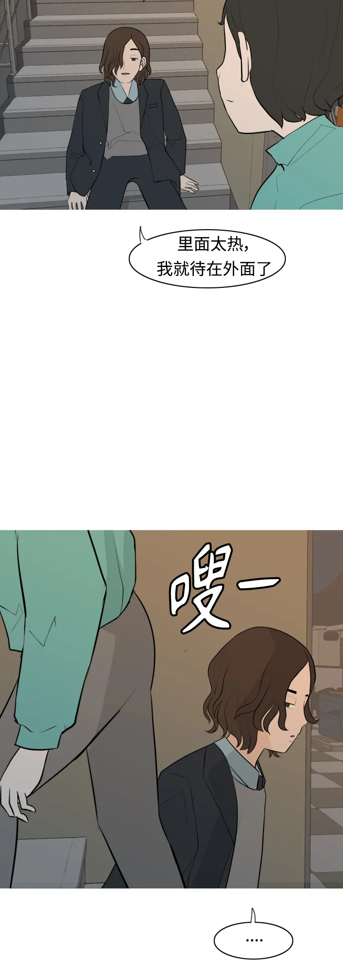 [第298话] 没有心意也可以吗？（守护你） 第41页