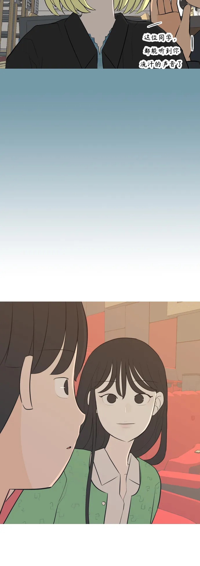 [第290话] 在看哪里 第12页
