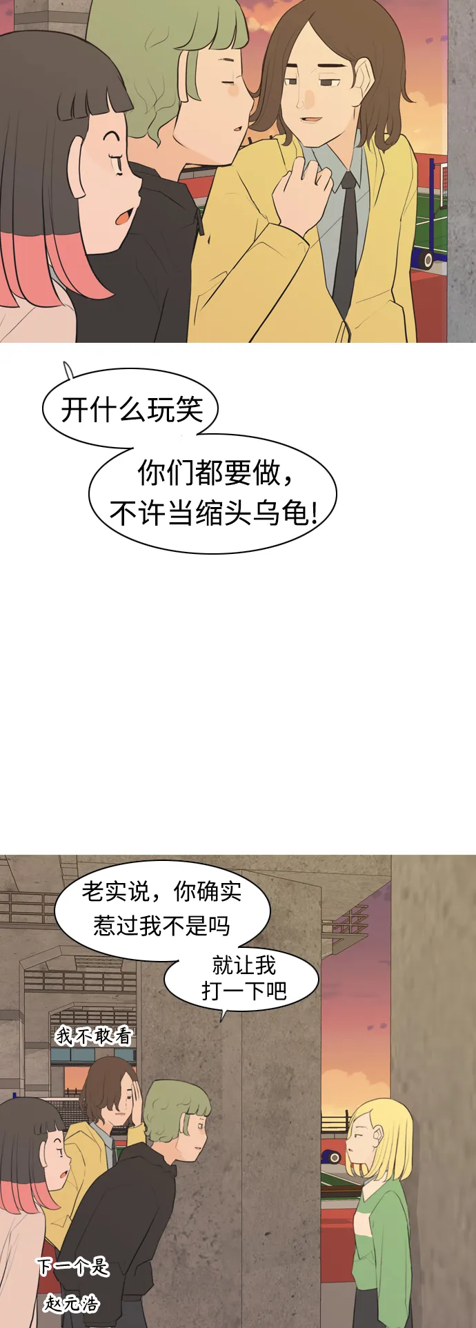 [第288话] 反思自己的时间（2） 第29页