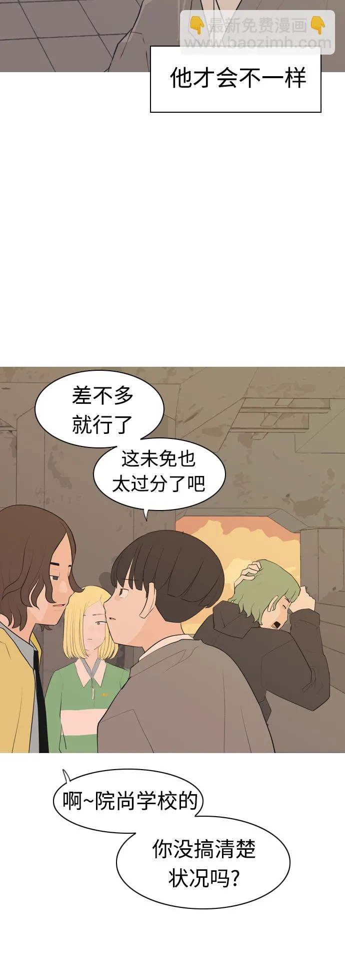 [第288话] 反思自己的时间（2） 第38页