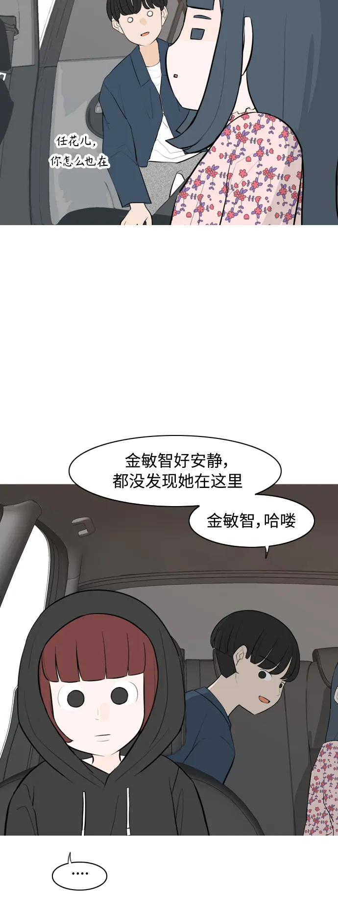 [第280话] 那之后的事 第36页
