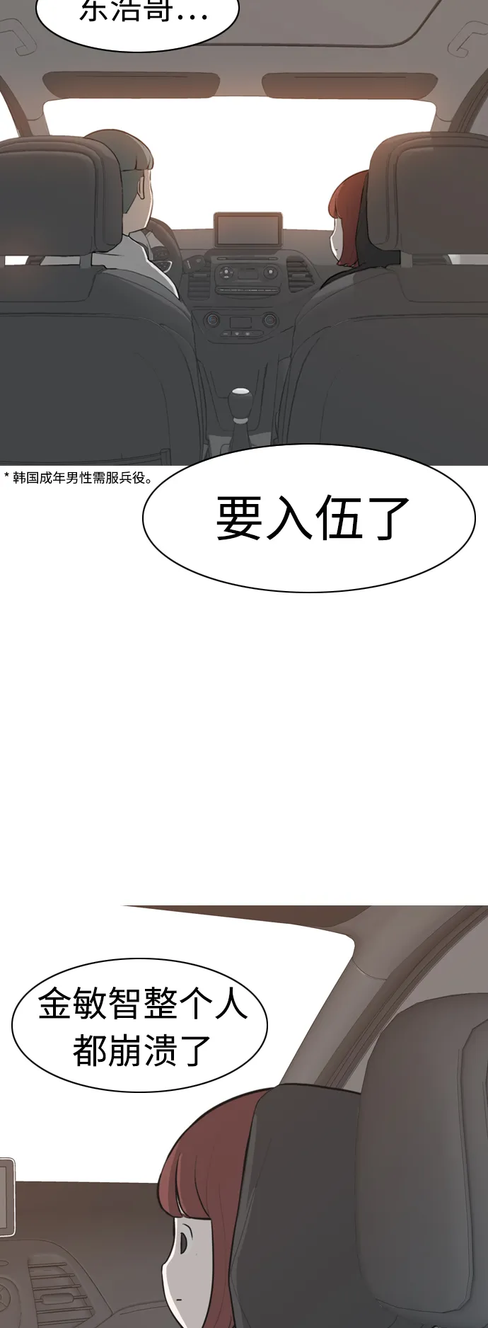 [第280话] 那之后的事 第38页