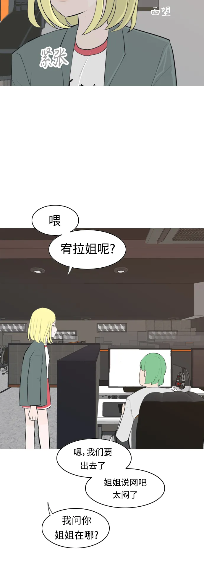 [第277话] 梦想中的今天（我所盼望的） 第10页