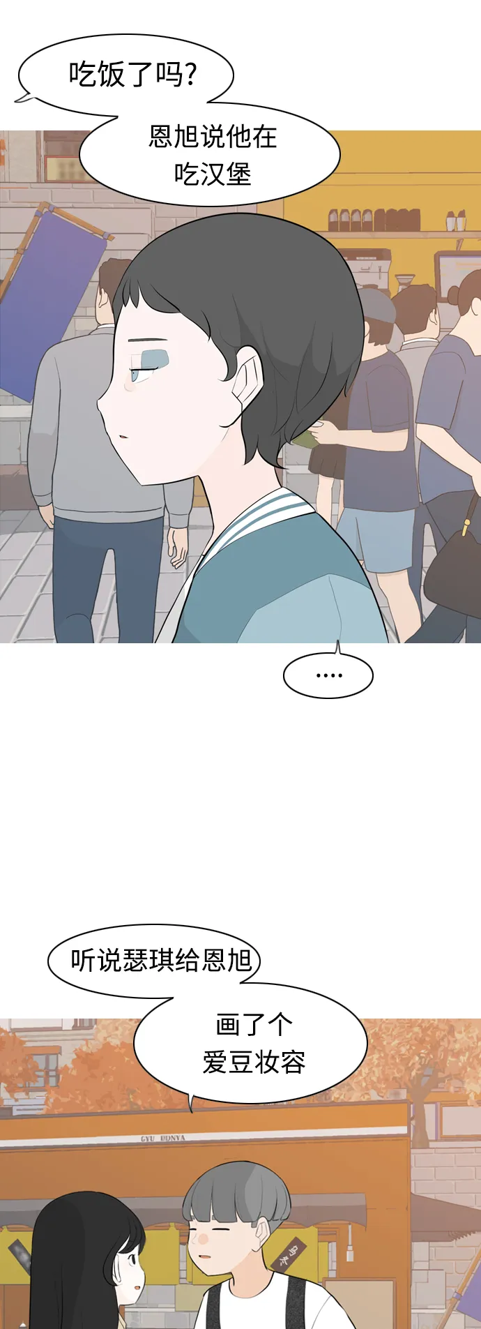 [第278话] 梦想中的今天（那时候的你） 第18页