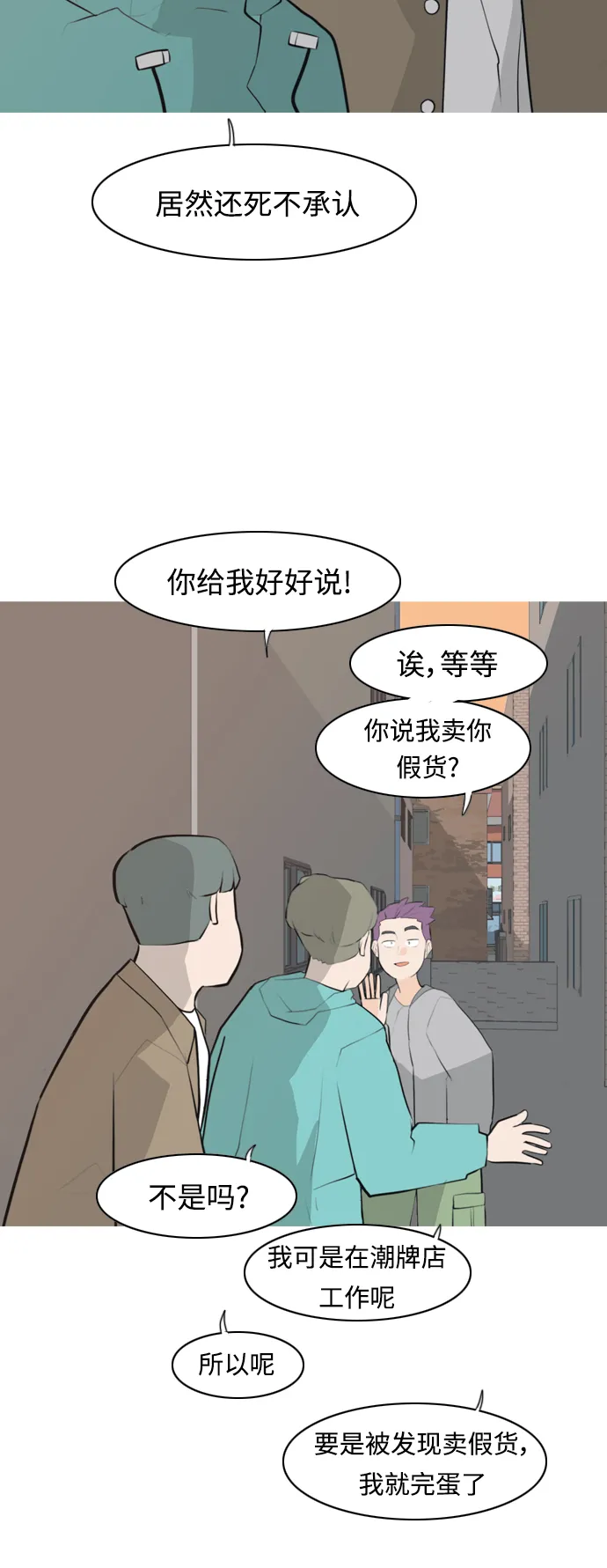 [第272话] 顺水推舟（1） 第8页