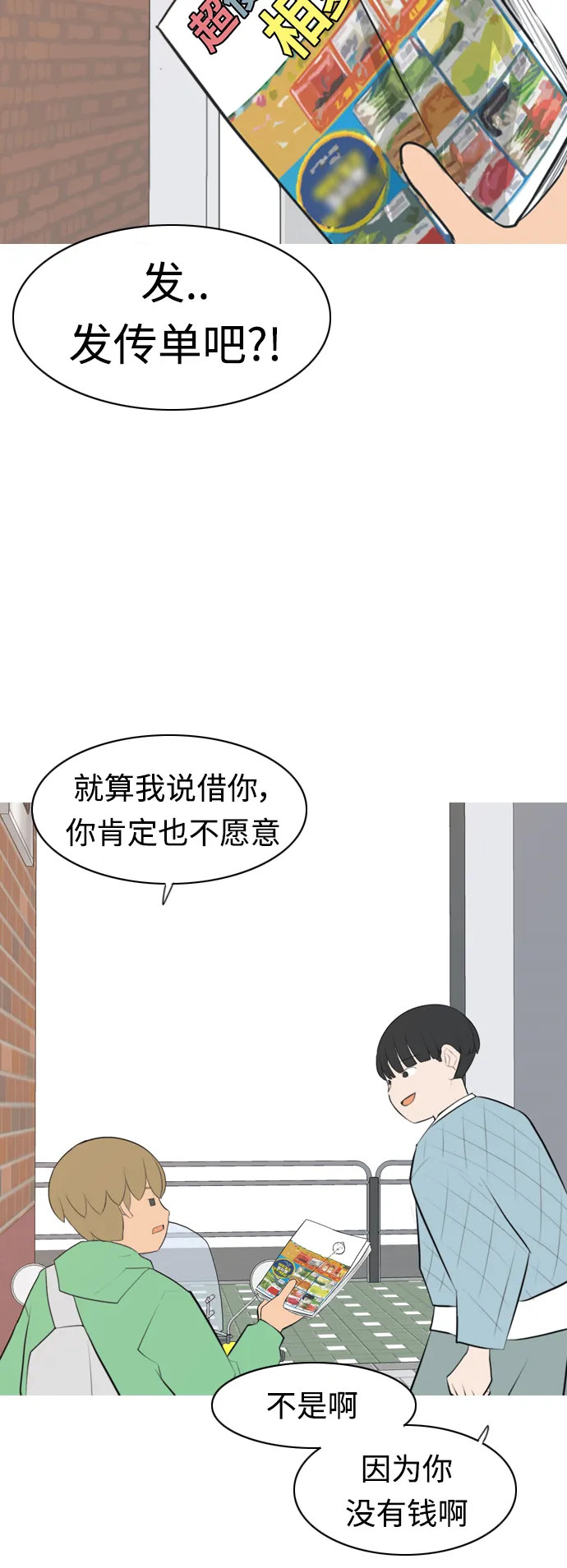 [第272话] 顺水推舟（1） 第33页