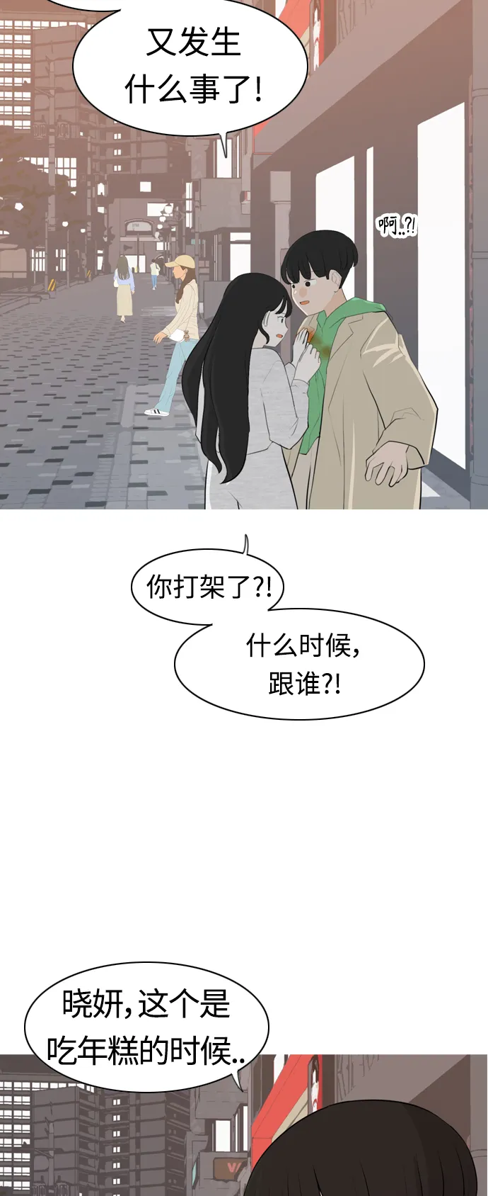 [第267话] 怕变成你（各自的夜晚） 第18页