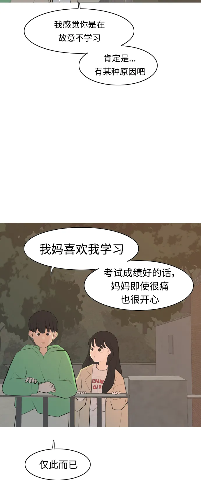 [第267话] 怕变成你（各自的夜晚） 第30页
