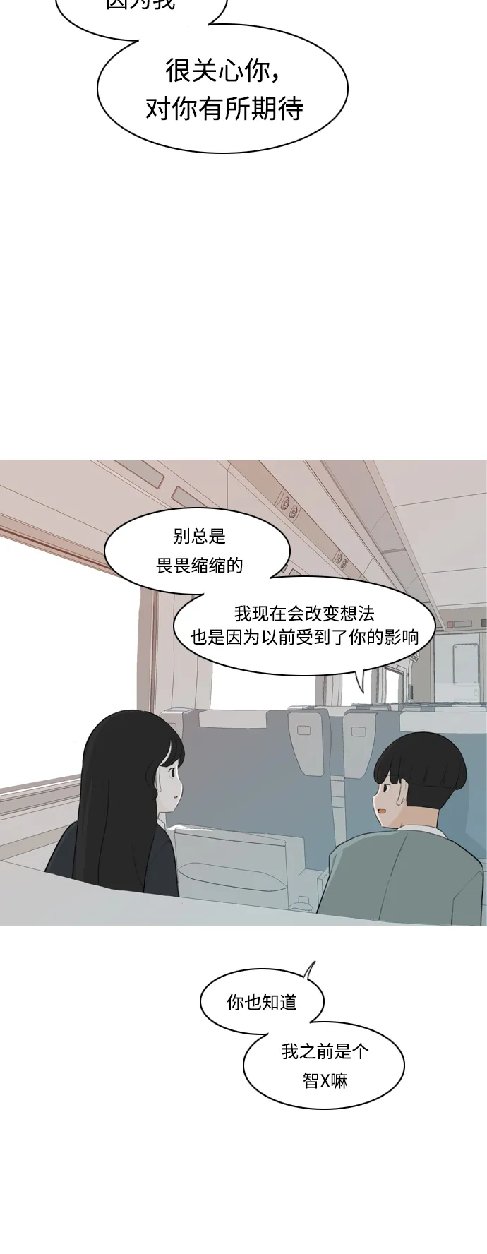 [第262话] 以为一切都会变好（我会让你开心） 第43页