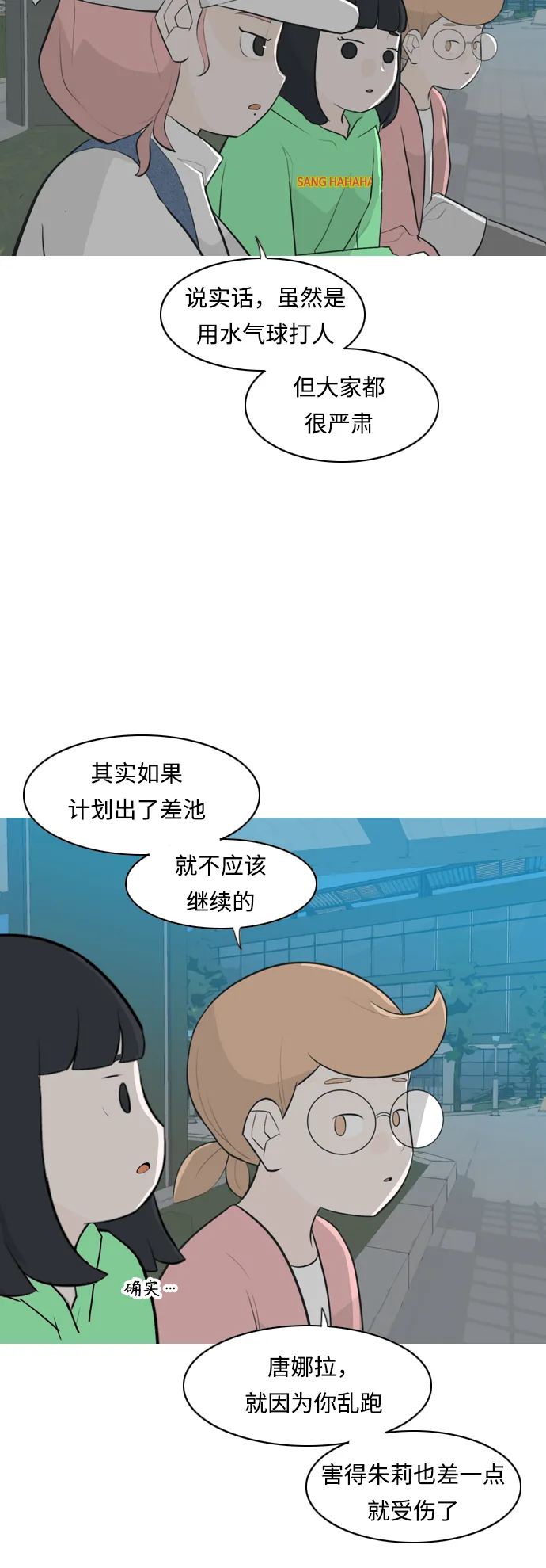 [第258话] 失去翅膀的天使们（2） 第4页