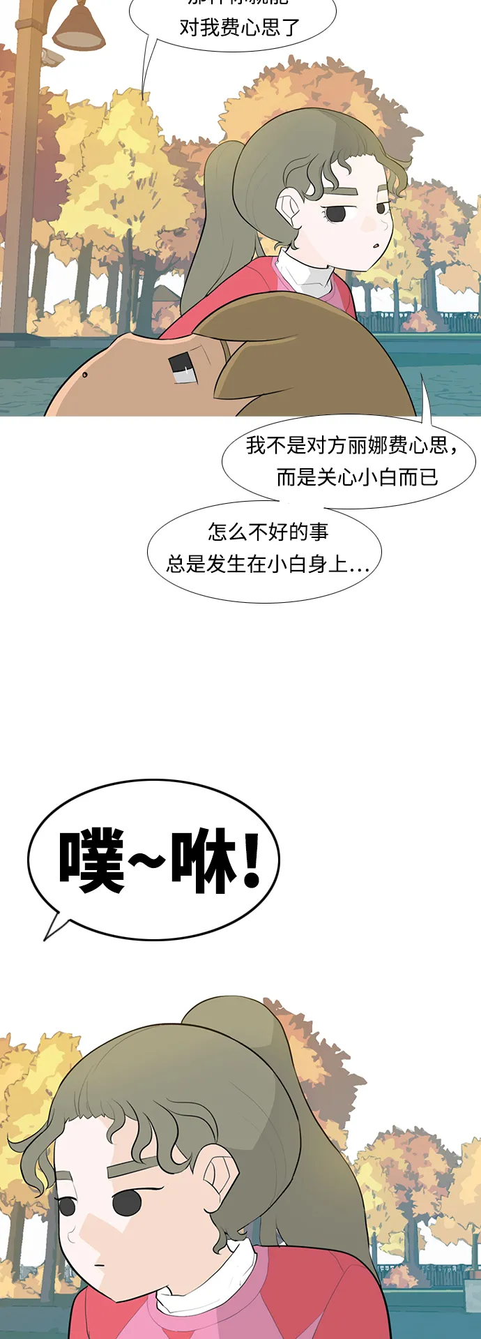 [第250话] 同等大小，不同形状 第27页