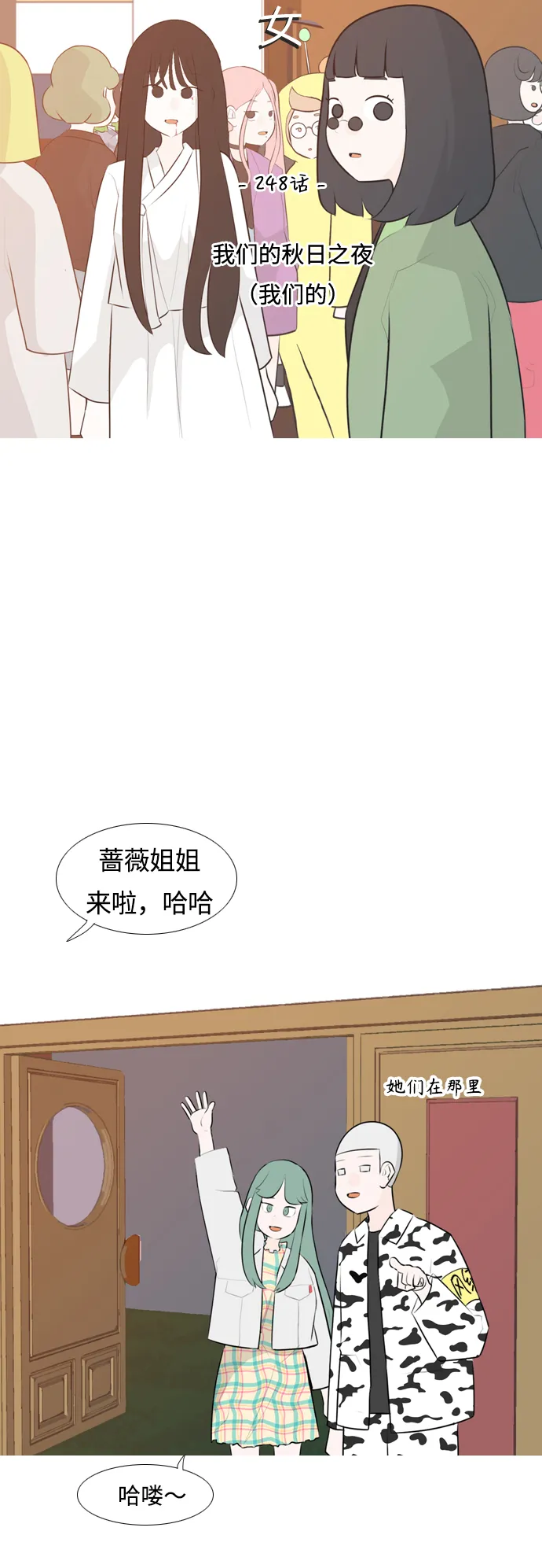 [第248话] 我们的秋日之夜（我们的） 第12页
