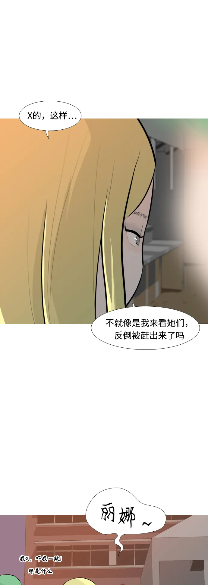 [第248话] 我们的秋日之夜（我们的） 第30页