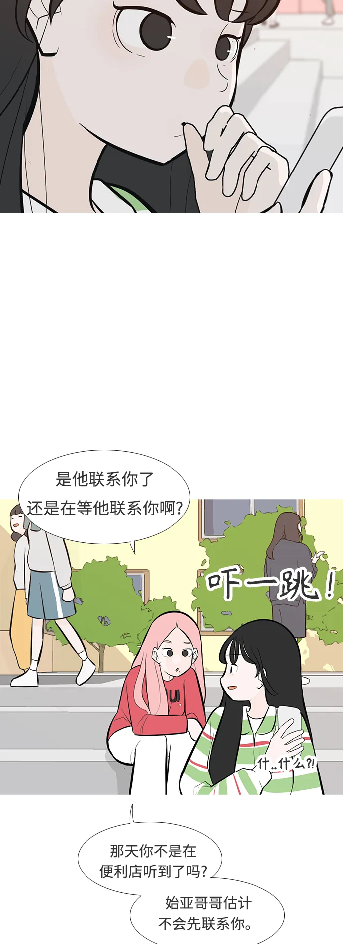 [第246话] 尚未关严的心门 第3页