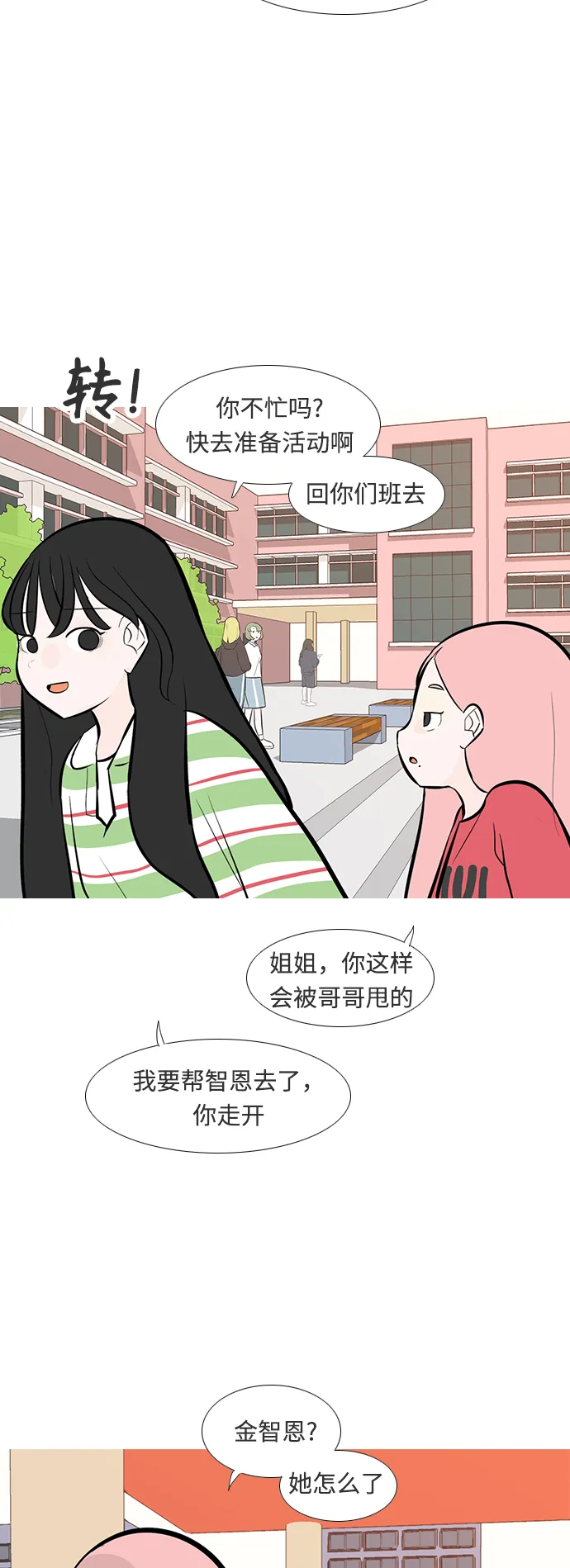 [第246话] 尚未关严的心门 第4页