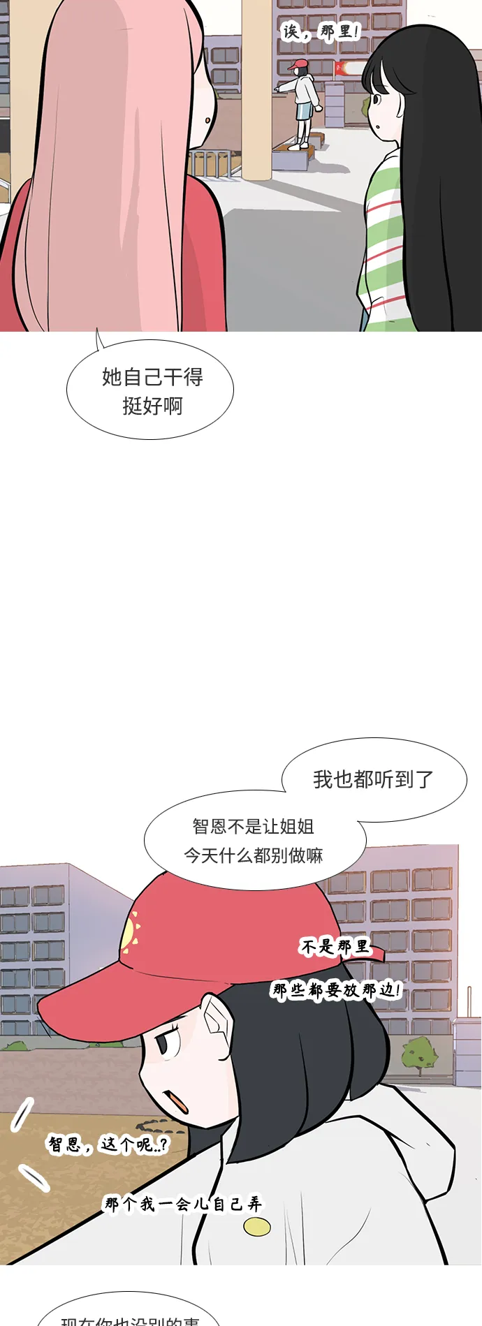 [第246话] 尚未关严的心门 第5页