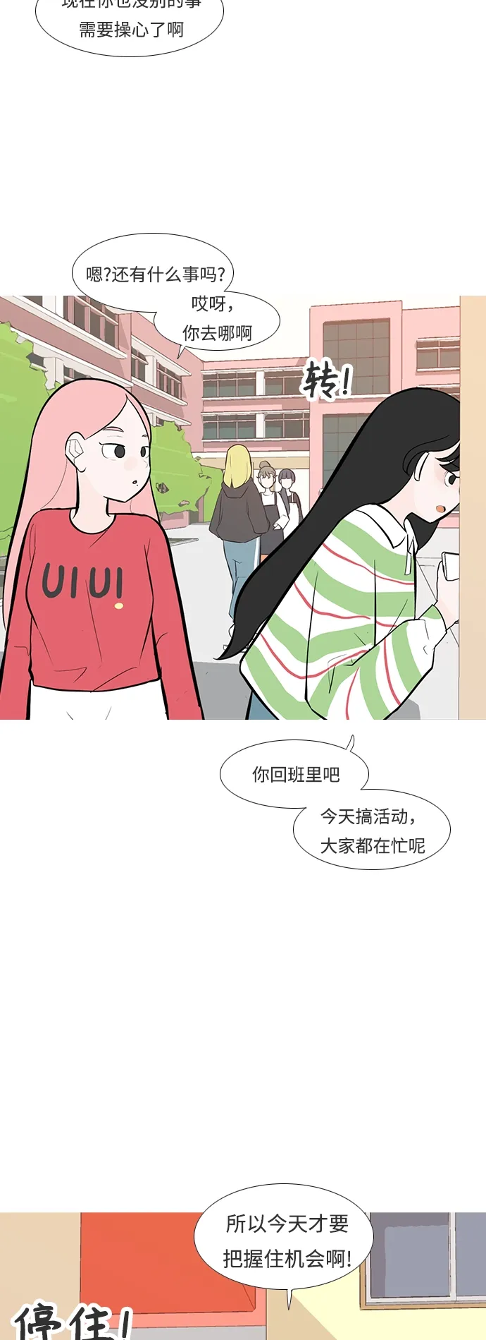 [第246话] 尚未关严的心门 第6页