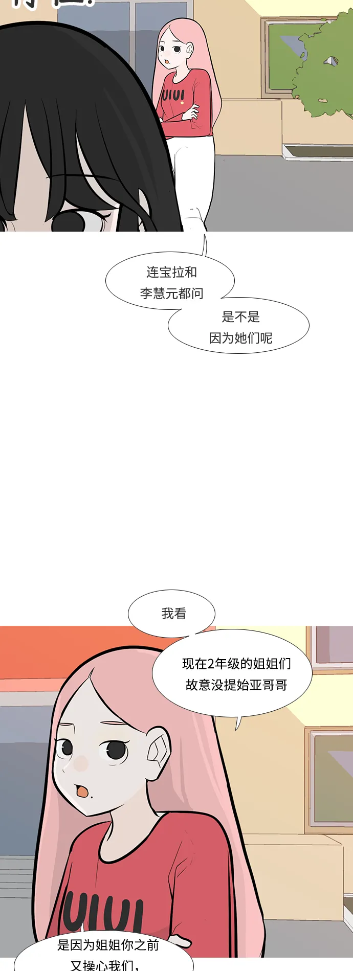 [第246话] 尚未关严的心门 第7页