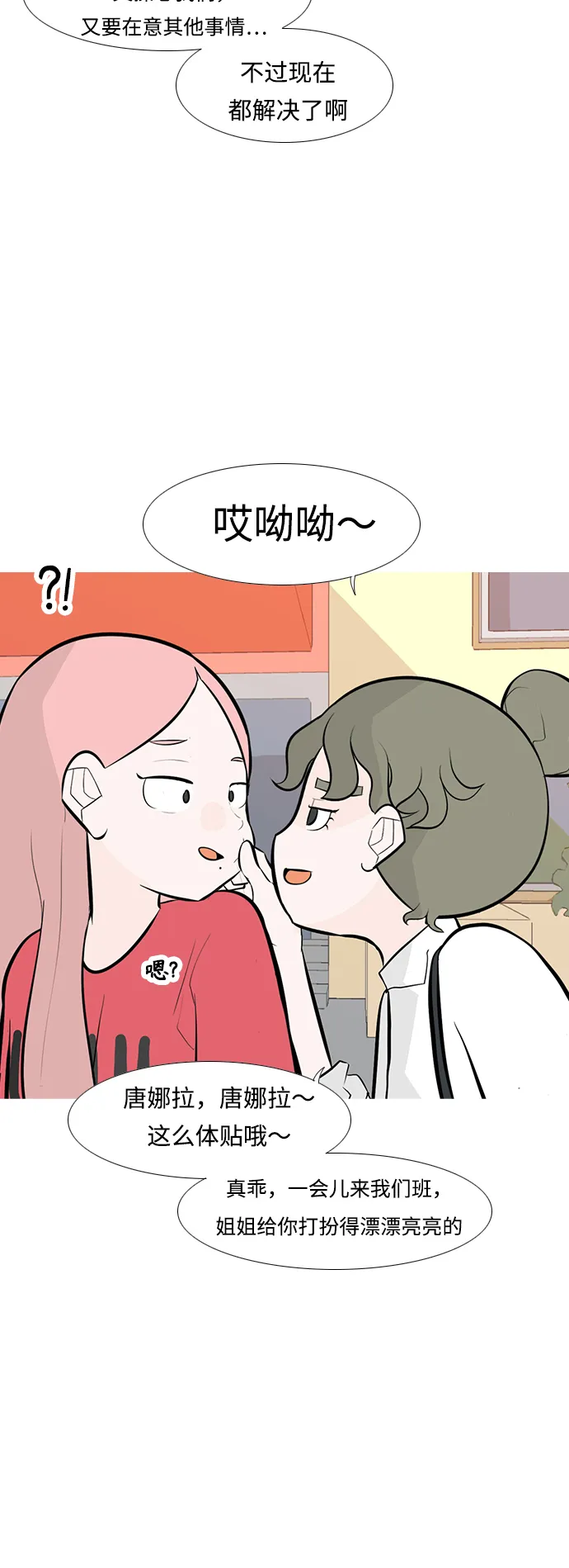 [第246话] 尚未关严的心门 第8页