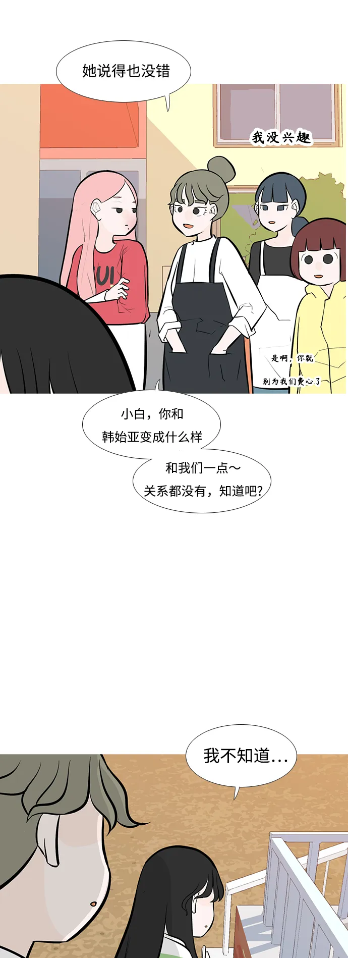 [第246话] 尚未关严的心门 第9页