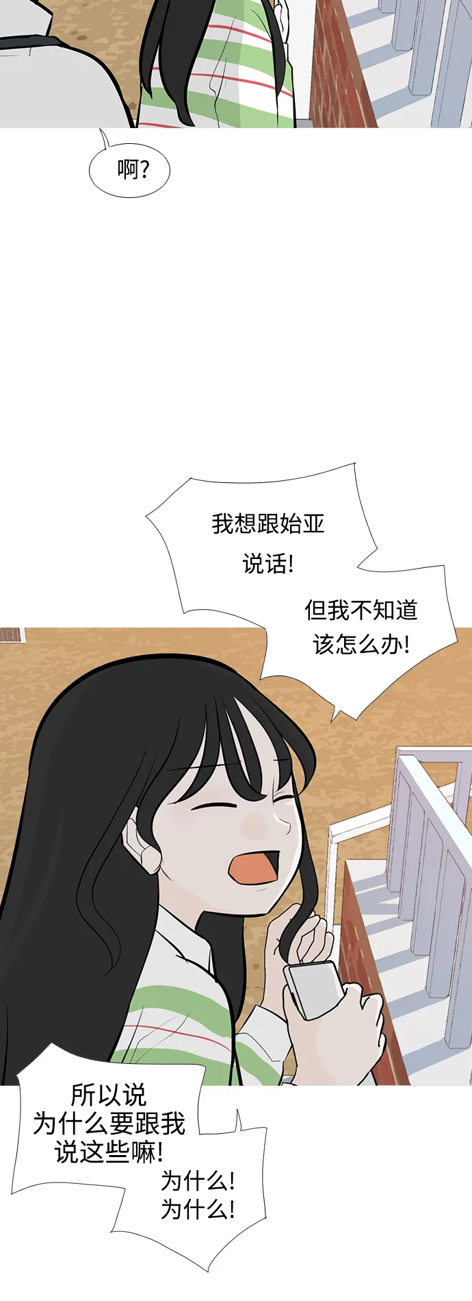 [第246话] 尚未关严的心门 第10页