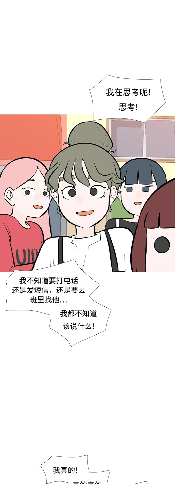 [第246话] 尚未关严的心门 第11页