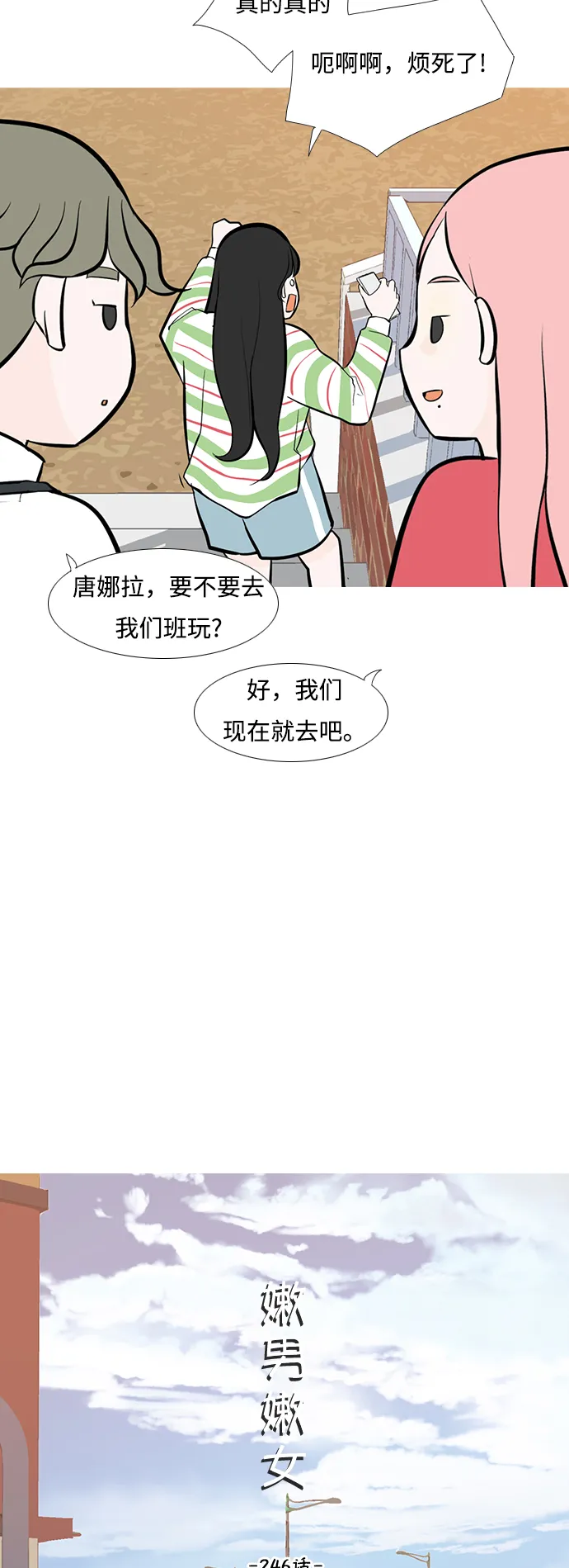 [第246话] 尚未关严的心门 第12页