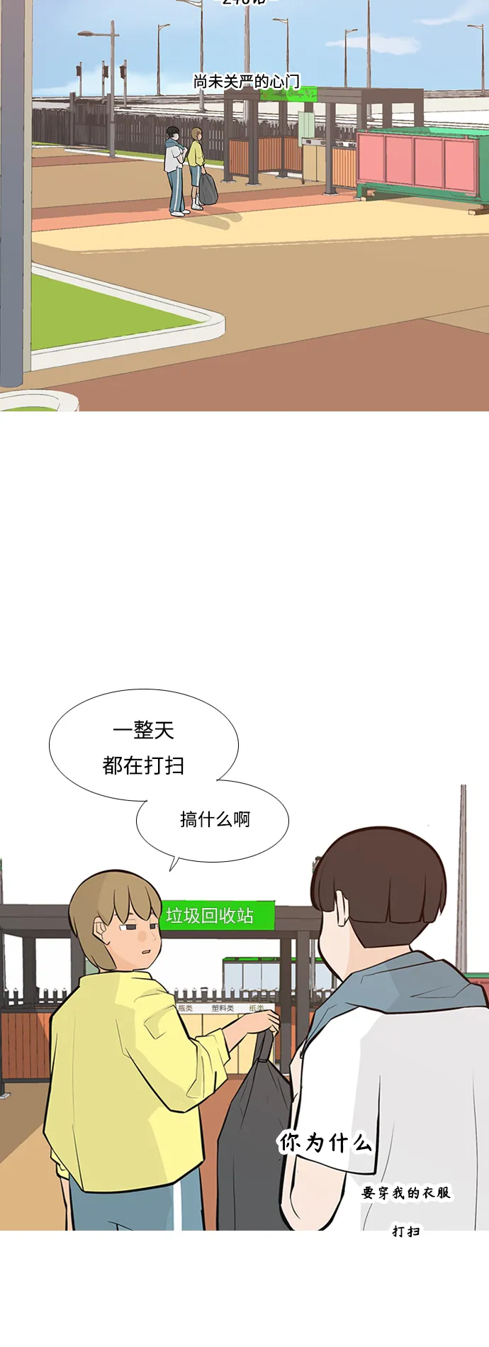 [第246话] 尚未关严的心门 第13页