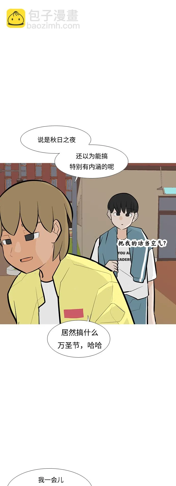 [第246话] 尚未关严的心门 第14页