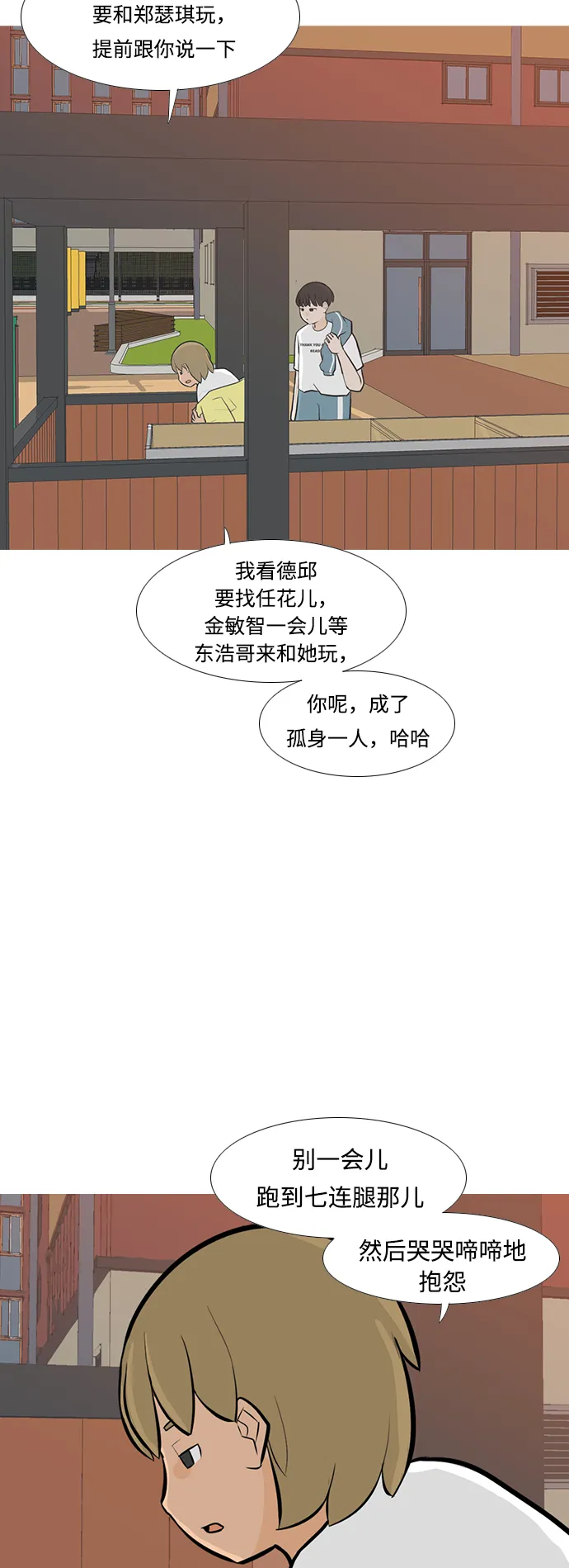 [第246话] 尚未关严的心门 第15页