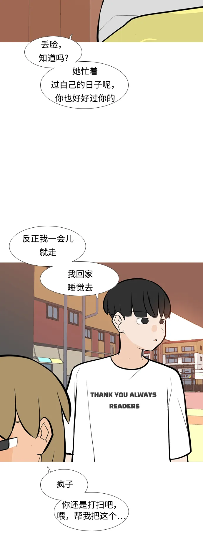 [第246话] 尚未关严的心门 第16页