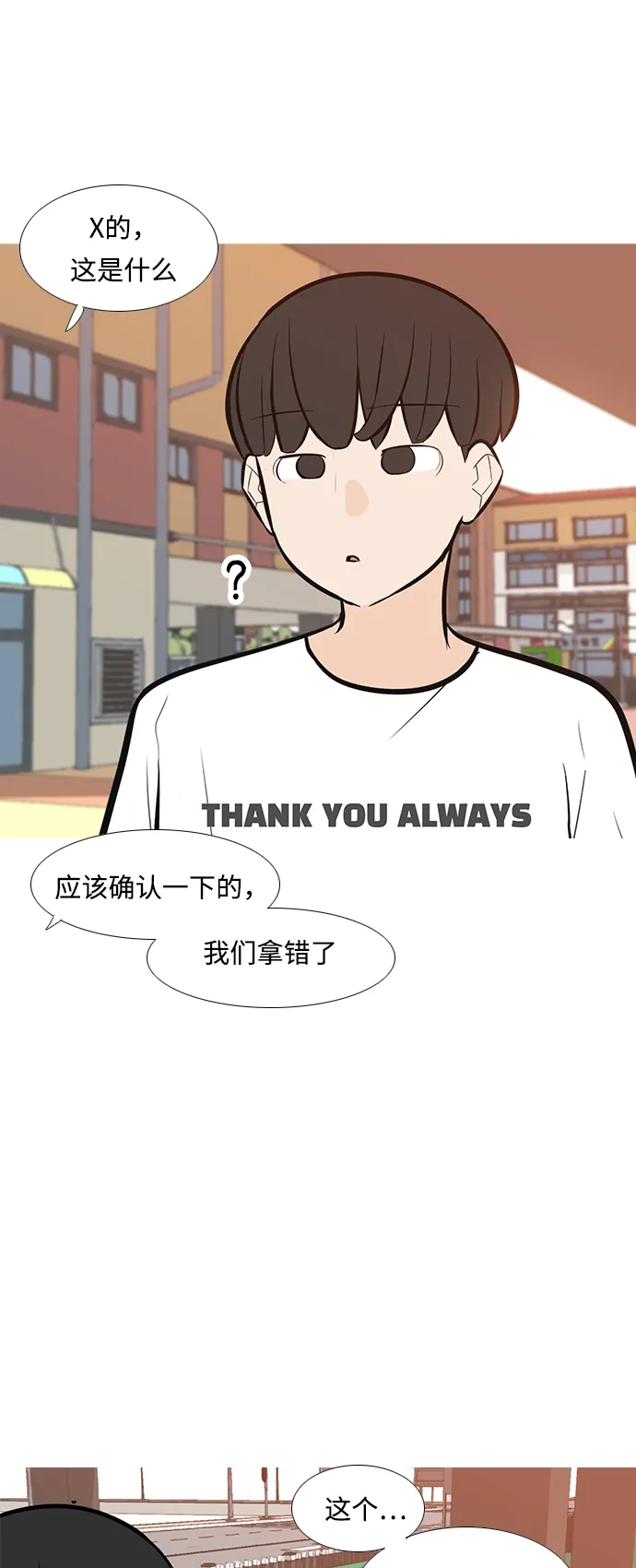 [第246话] 尚未关严的心门 第17页