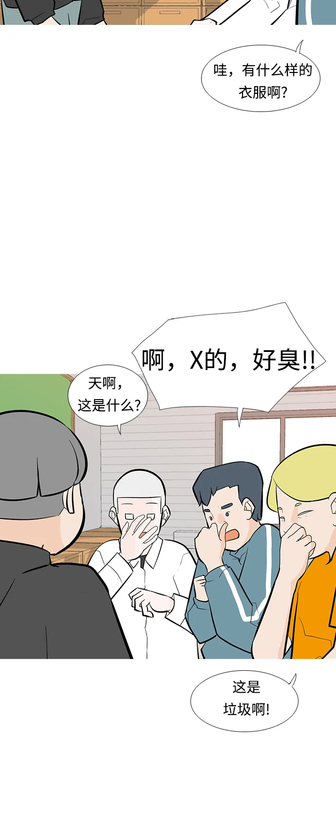 [第246话] 尚未关严的心门 第19页