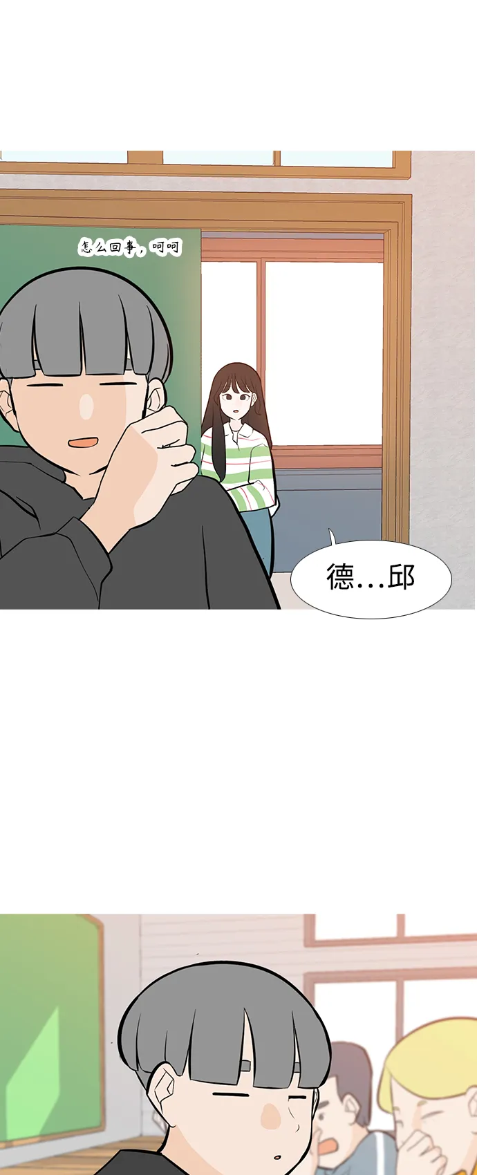 [第246话] 尚未关严的心门 第20页
