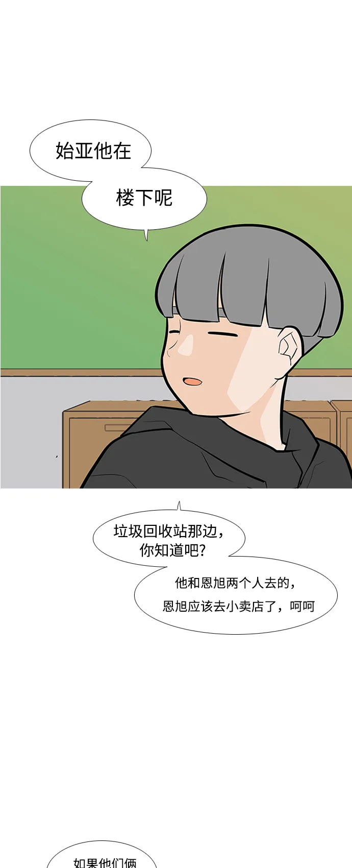 [第246话] 尚未关严的心门 第22页