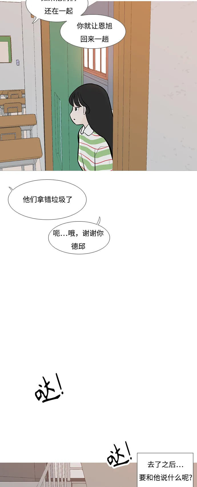 [第246话] 尚未关严的心门 第23页
