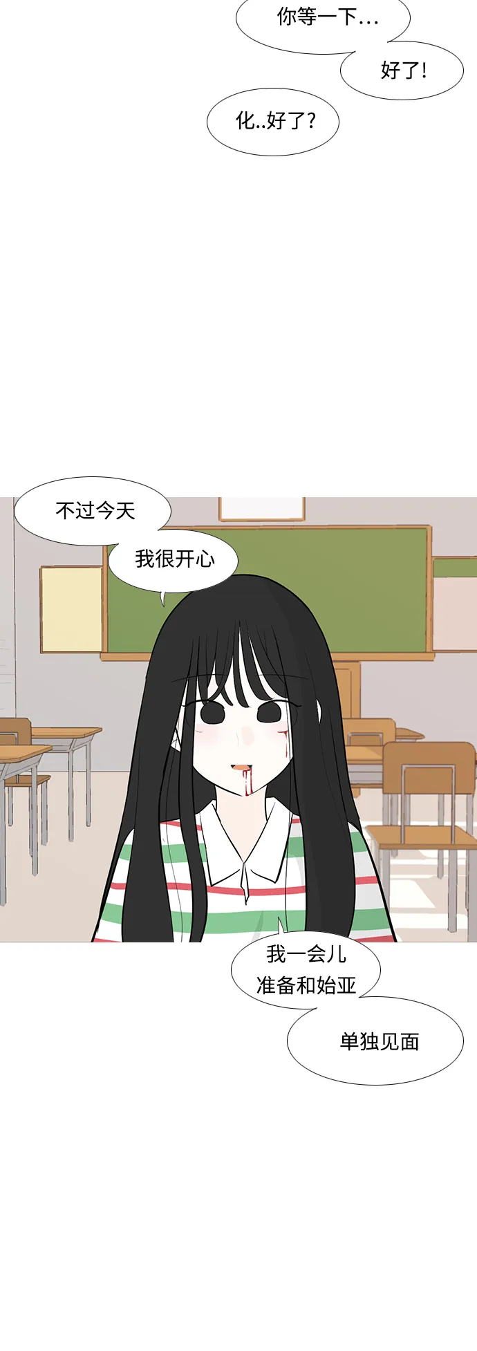[第247话] 我们的秋日之夜 第7页