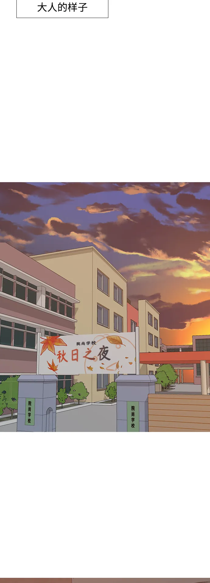[第247话] 我们的秋日之夜 第37页